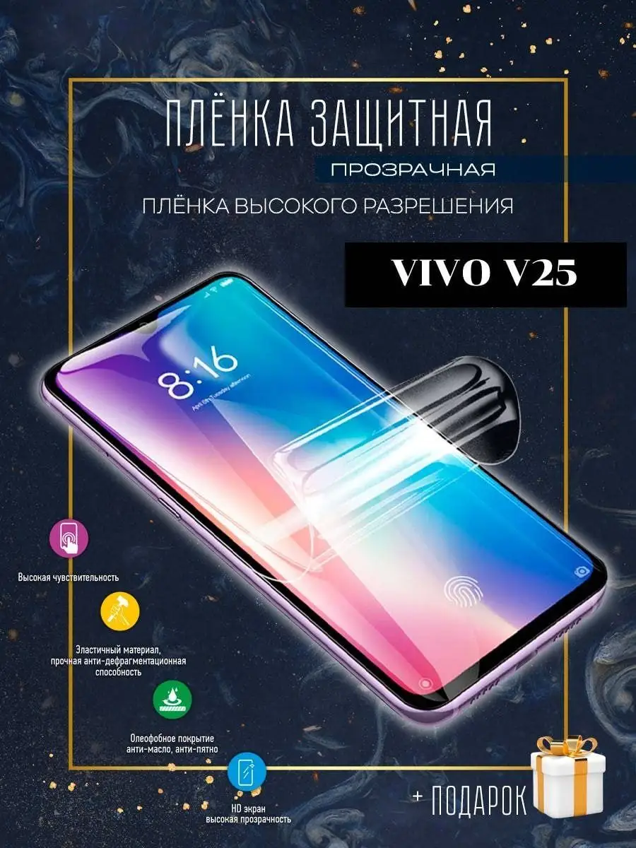 Защитная пленка/VIVO V25 Astel 131166380 купить за 215 ₽ в  интернет-магазине Wildberries