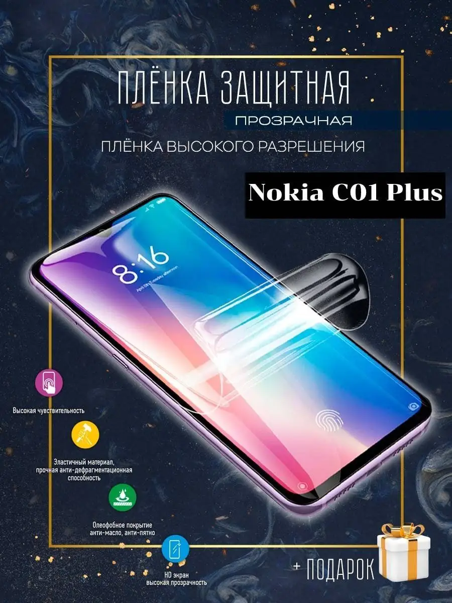 Astel Защитная гидрогелевая пленка Nokia C01 Plus