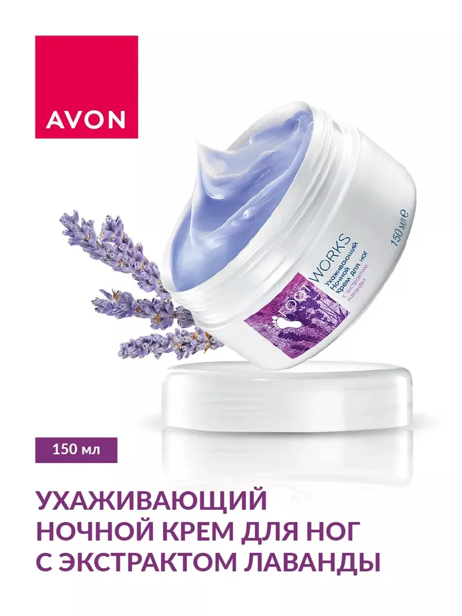 Крем для ног с экстрактом лаванды AVON 131168774 купить за 344 ₽ в  интернет-магазине Wildberries