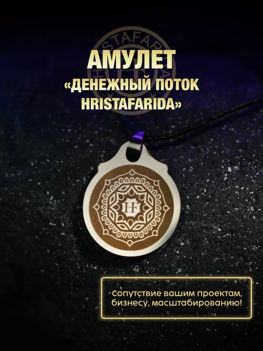 Амулет Денежный поток