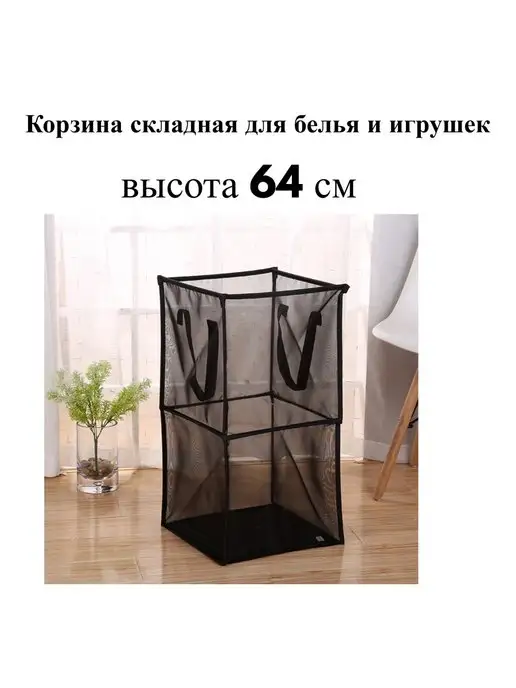 ПоМестам Корзина для игрушек и мягких предметов, вариант