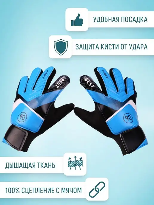 Kids.pro Вратарские перчатки футбольные детям для вратаря, синий, фото 2