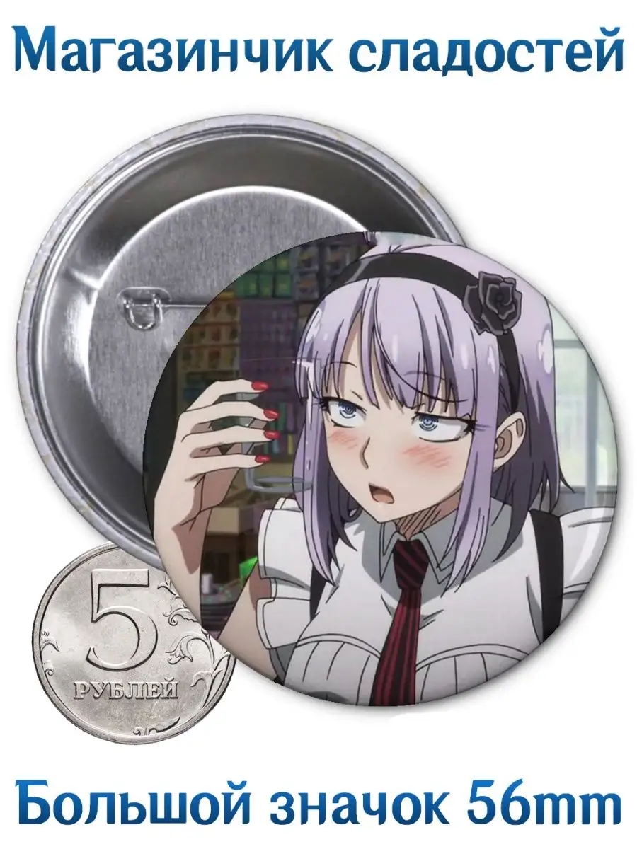 Значки Магазинчик сладостей. Dagashi Kashi. Аниме. Манга Yukkino 131172971  купить за 166 ₽ в интернет-магазине Wildberries