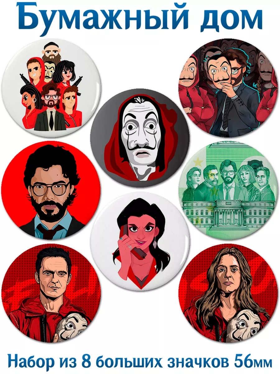 Значки Бумажный дом. La casa de papel. Сериал ВТренде 131173056 купить за  530 ₽ в интернет-магазине Wildberries