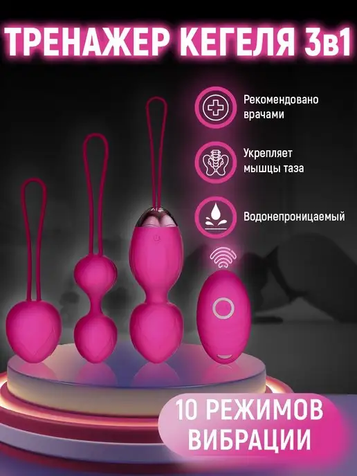 Как пользоваться - Где купить вагинальные шарики–тренажеры для интимных мышц