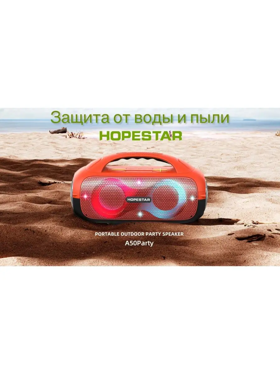 Колонка водонепроницаемая HOPESTAR A50 Party Hopestar 131177183 купить в  интернет-магазине Wildberries