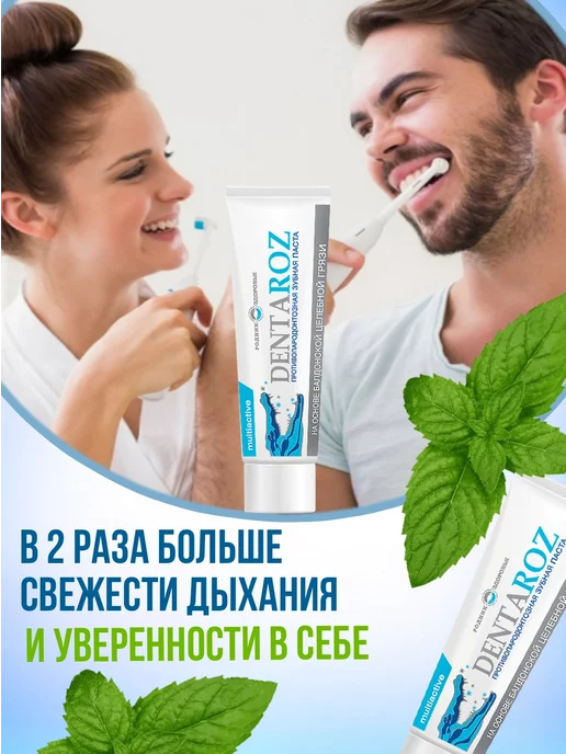 Родник Здоровья Зубная паста Dentaroz против пародонтоза мятная, вариант, фото 7