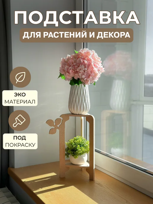 Кодеко Подставка для цветов Флора высота 35 см, бежевый