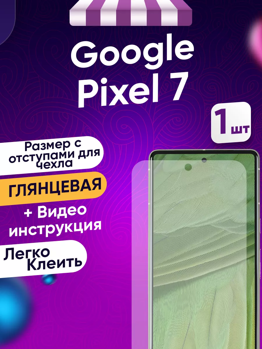 Гидрогелевая пленка Google Pixel 7 Toffee Film 131195284 купить за 231 ₽ в  интернет-магазине Wildberries