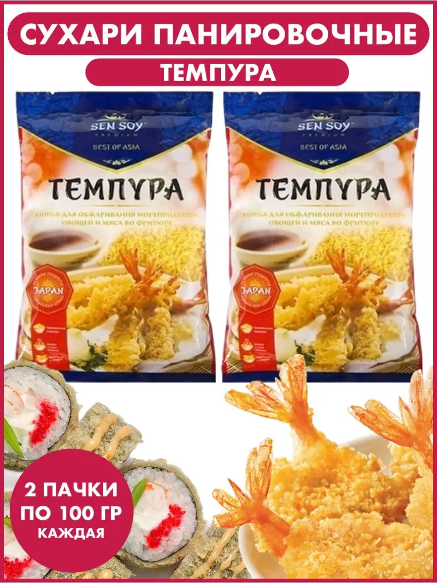 Сухари панировочные Sen Soy Premium 131209223 купить за 264 ₽ в  интернет-магазине Wildberries