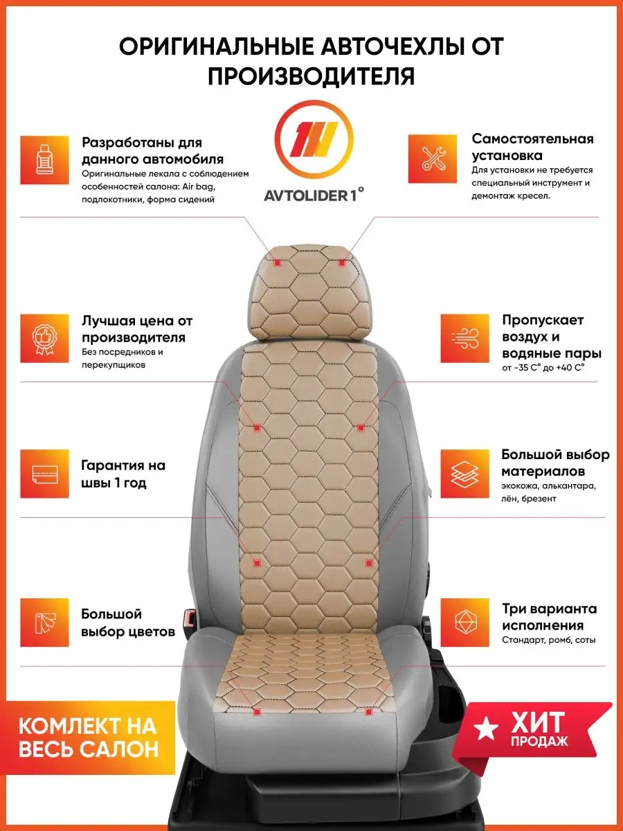 Чехлы на сиденья Джили МК Geely MK с 2006-н.в. AVTOLIDER 131241055 купить в  интернет-магазине Wildberries