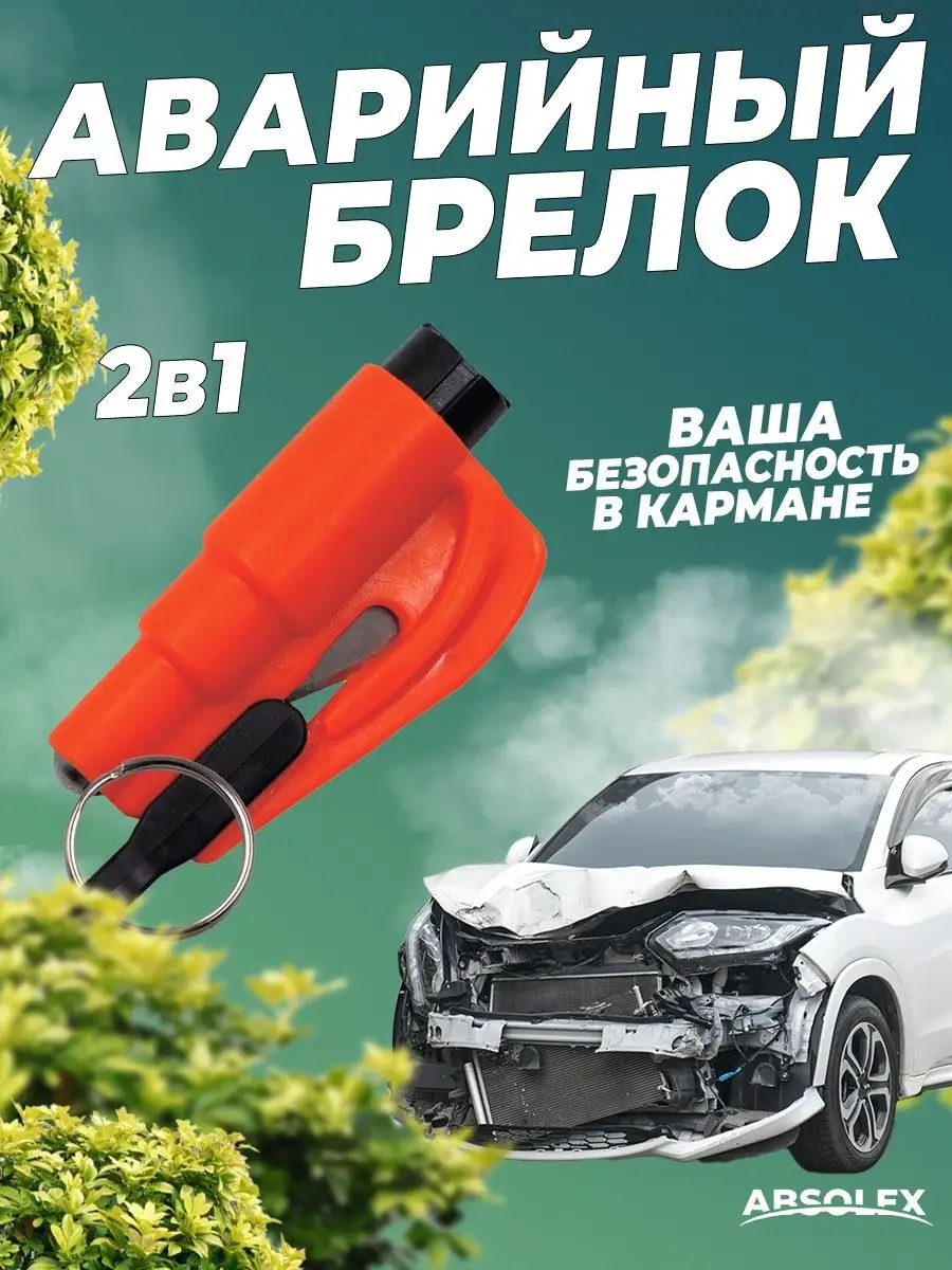 Набор автомобилиста / Аварийный молоток Absolex 131245511 купить за 284 ₽ в  интернет-магазине Wildberries