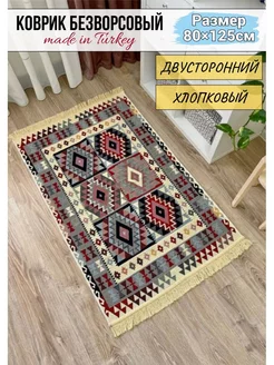 Ковер комнатный хлопковый килим 80×125 MUSAFIR HOME 131271522 купить за 1 056 ₽ в интернет-магазине Wildberries