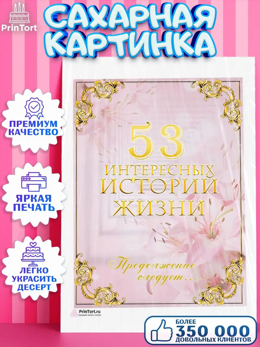 Поздравляю с 53-м Днём рождения! GIF-анимация на 53 года.